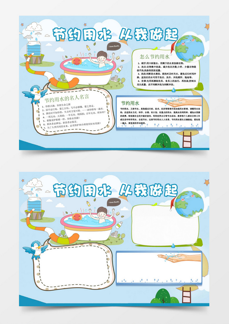 清新校园节约用水从我做起环保小报手抄报Word