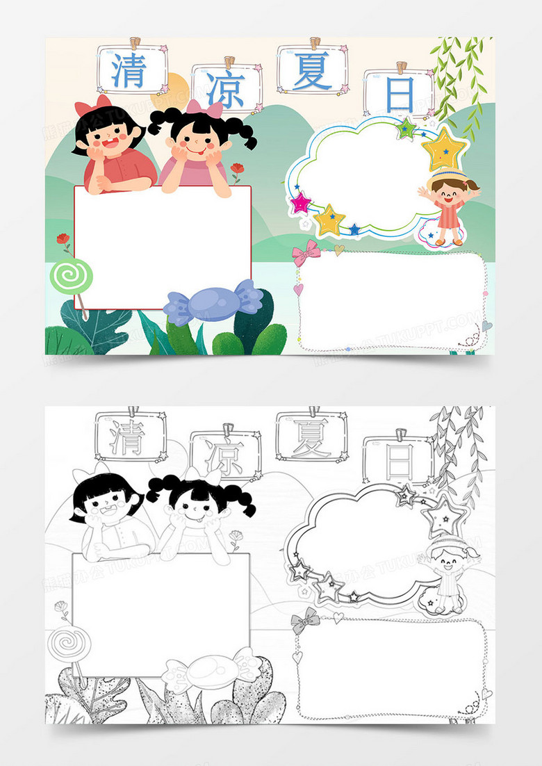 清新卡通夏日手抄报边框Word模板