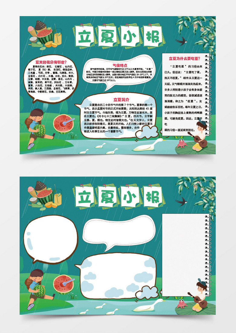 立夏小报word手抄报小报模板