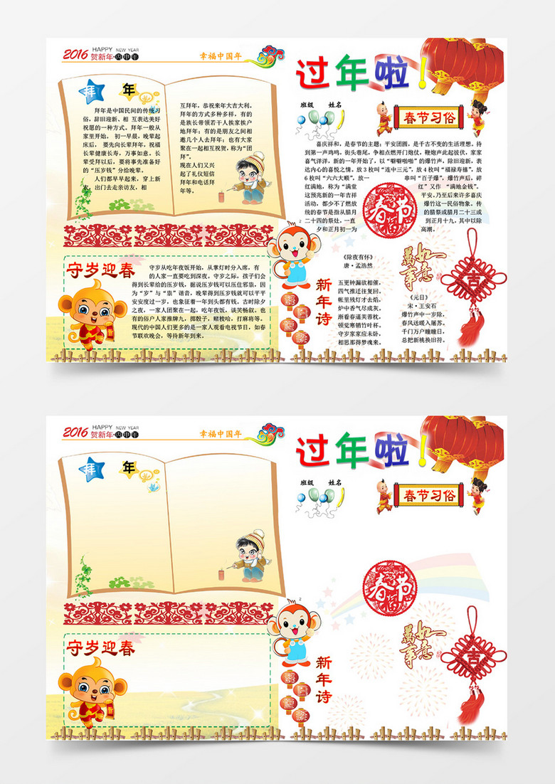 过年啦新年春节word小报手抄报模板