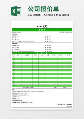 公司仓库物资采购报价单Excel表格