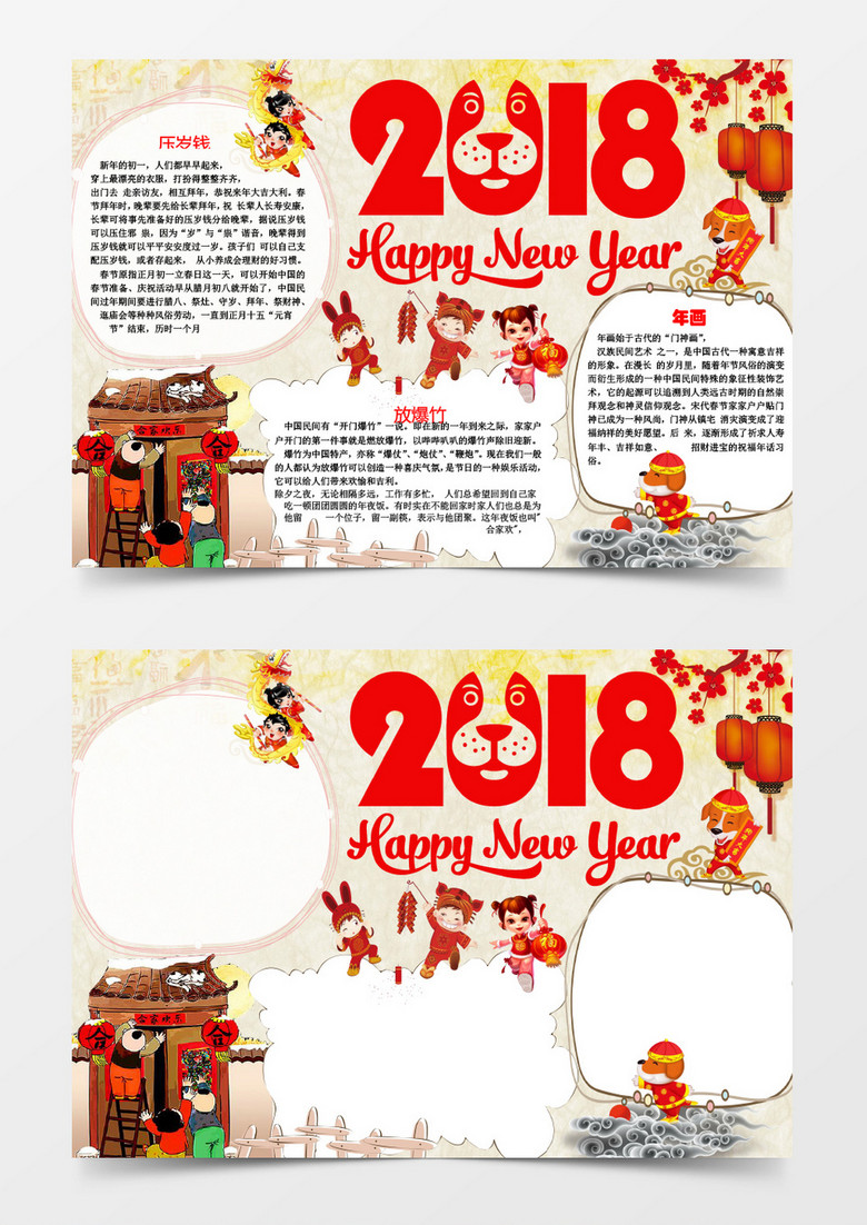 2018年俗小学生小报手抄报word模板