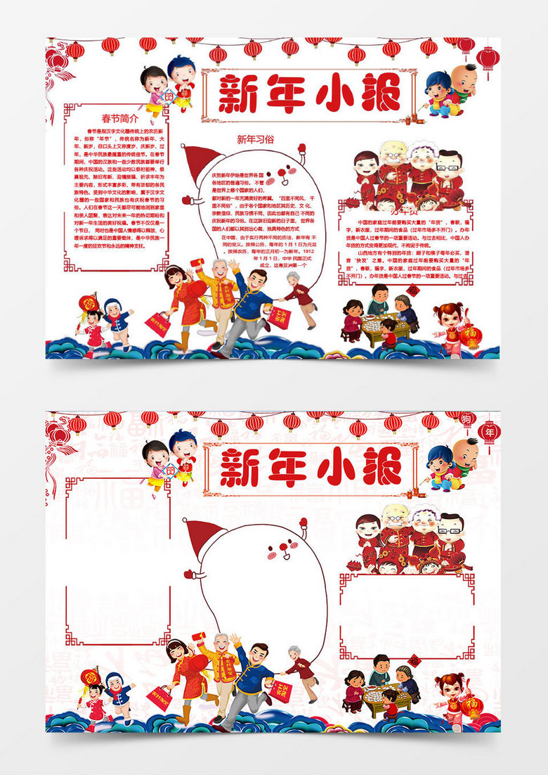 春节简介喜庆 新年小报word手抄报模板