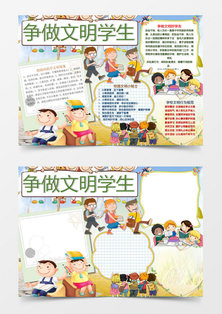 可爱卡通争做文明学生手抄报Word模板