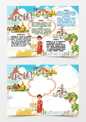 泰国旅行简介手抄报word模板