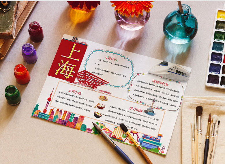 最美上海历史故事小报手抄报word模板no.