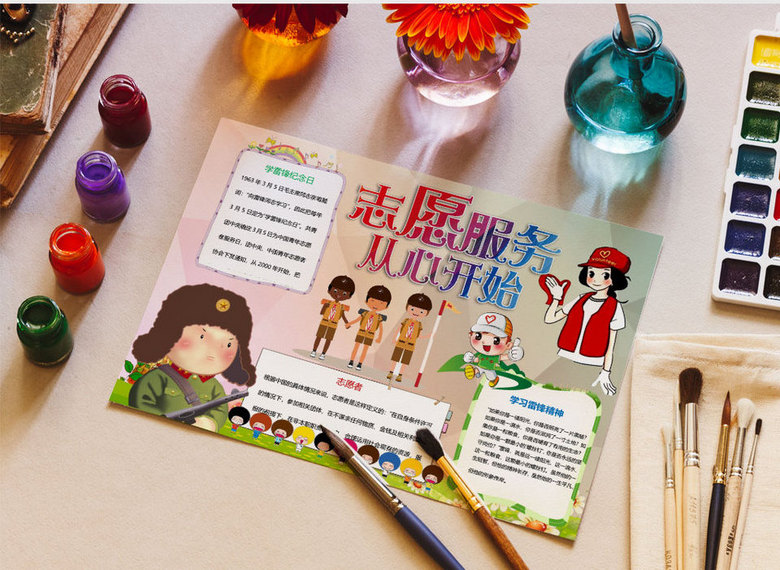 志愿服务从心出发小报手抄报word模板