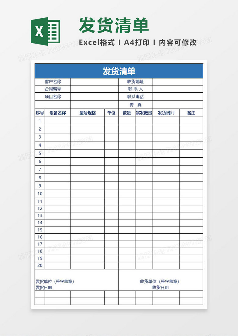 简约发货清单excel表格