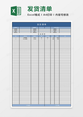 發貨表excel表格模板_發貨表excel表格模板下載_熊貓辦公