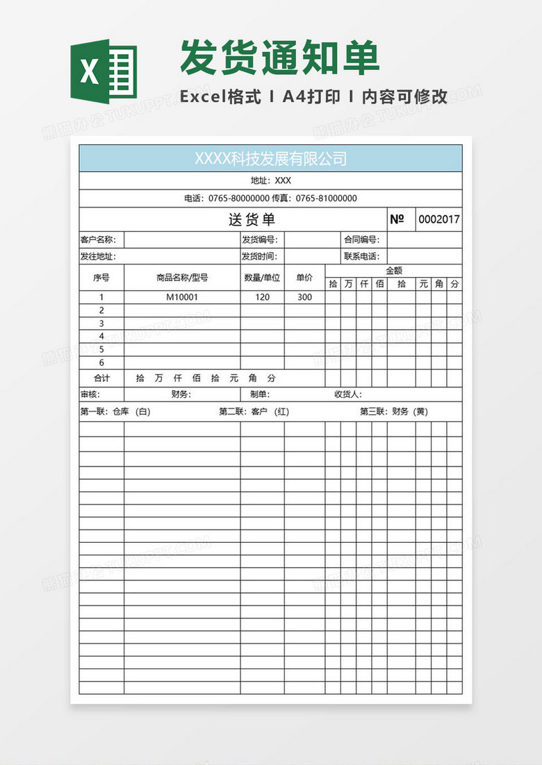 简约送货单excel表