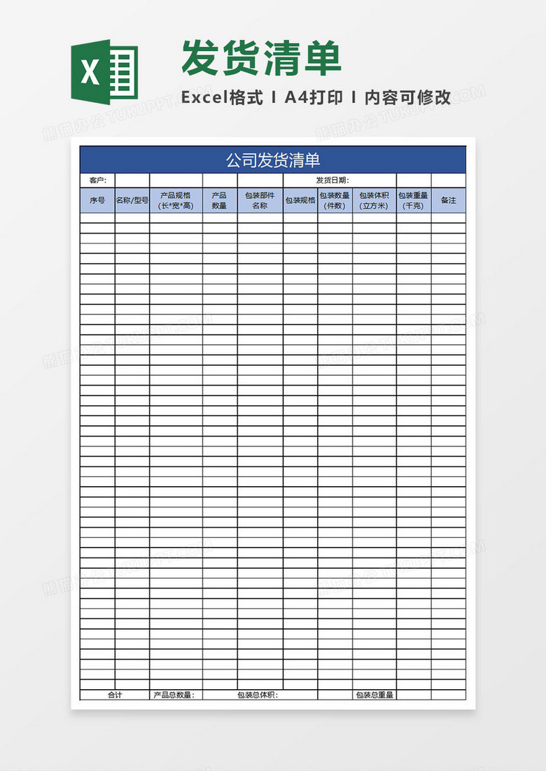 简约公司发货单excel表