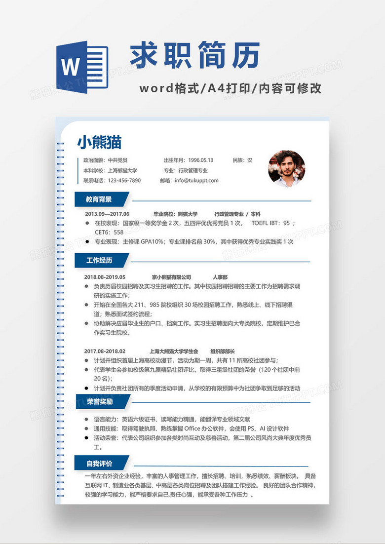 极简蓝色求职简历word模板下载 简历模板 熊猫办公 极简蓝色求职简历word模板下载 简历模板 熊猫办公
