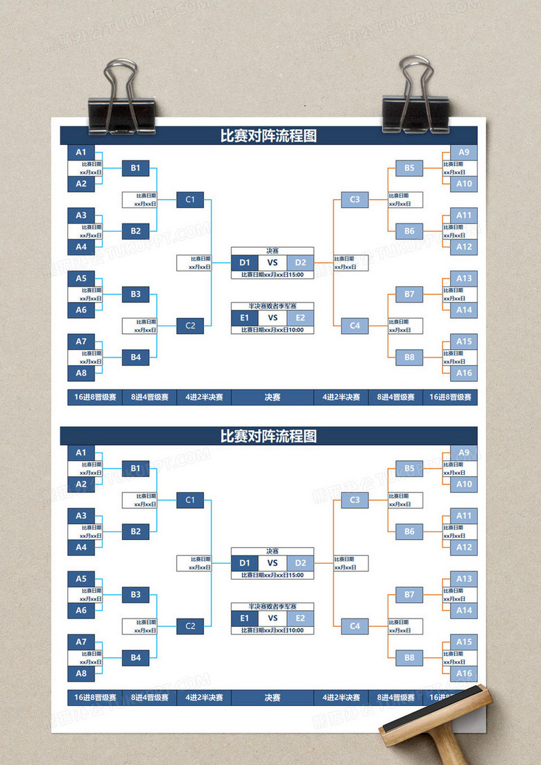 比赛对阵流程图excel模板