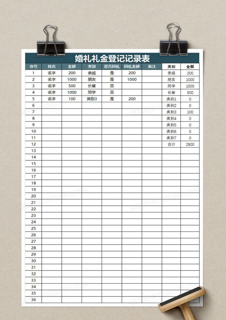 婚礼礼金登记表excel模板