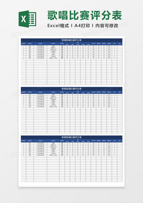 歌唱比赛评分表