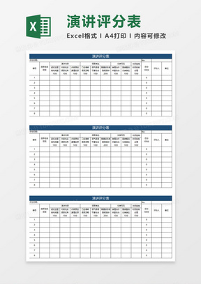 蓝色演讲评分表模板