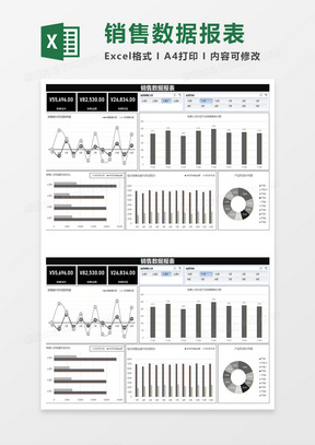 黑色商务销售数据报表
