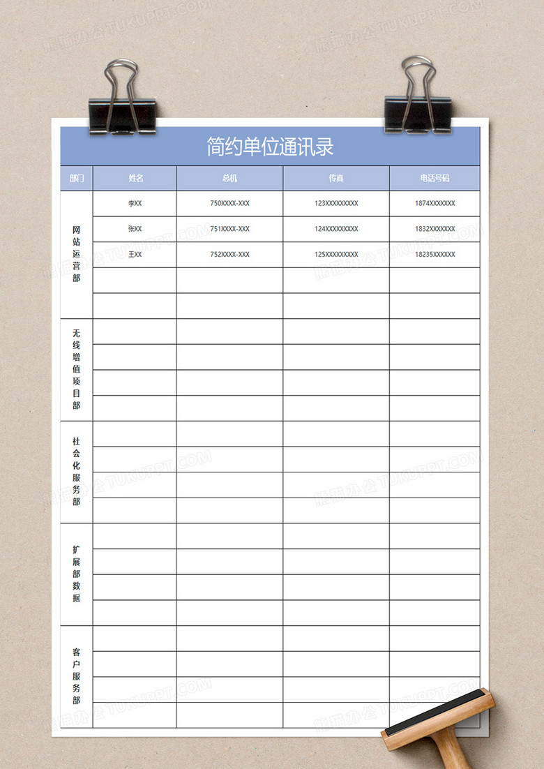 深藍簡約單位通訊錄表excel模板下載_熊貓辦公