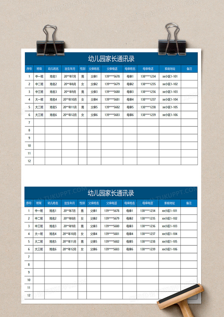 蓝色简约幼儿园家长通讯录表excel模板下载_熊猫办公