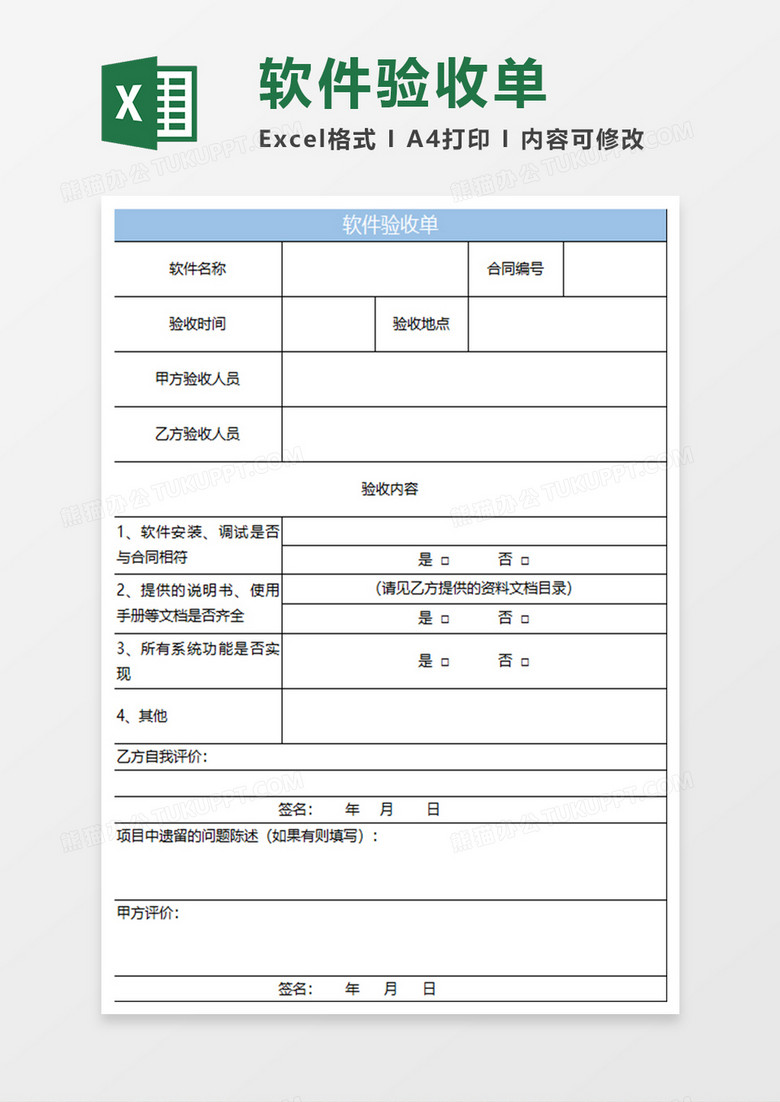 淡蓝简约软件验收单