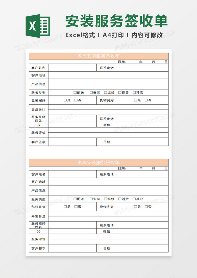 淡橘简约家具安装服务签收单