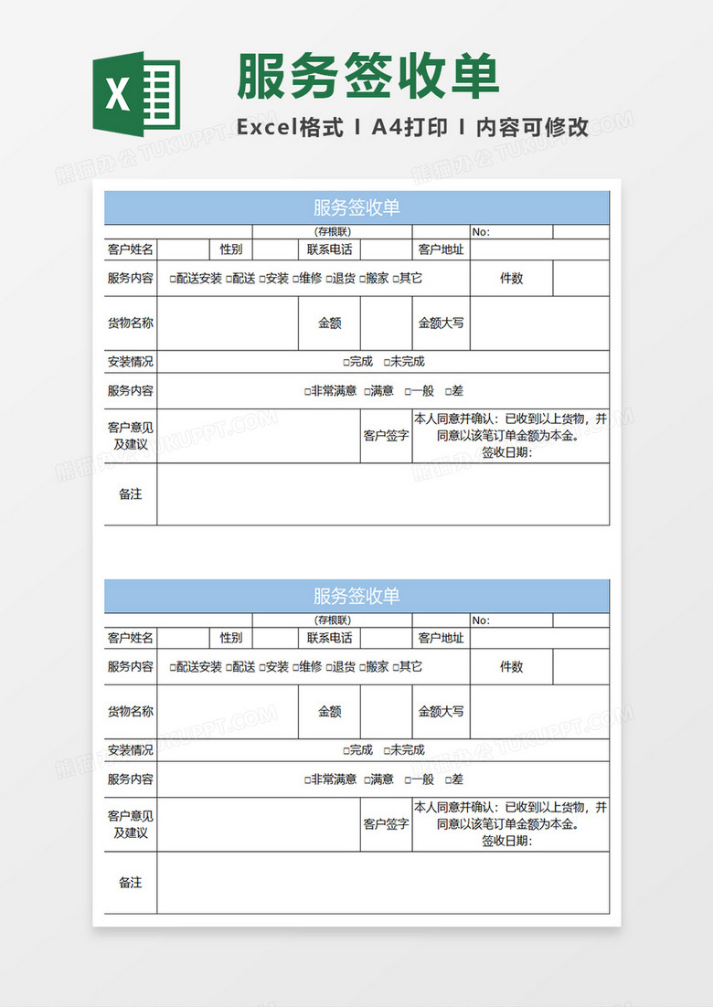 淡蓝简约服务签收单
