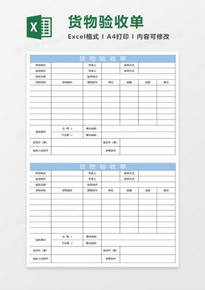 淡蓝简约货物验收单