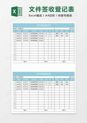 水绿色简约文件签收登记表