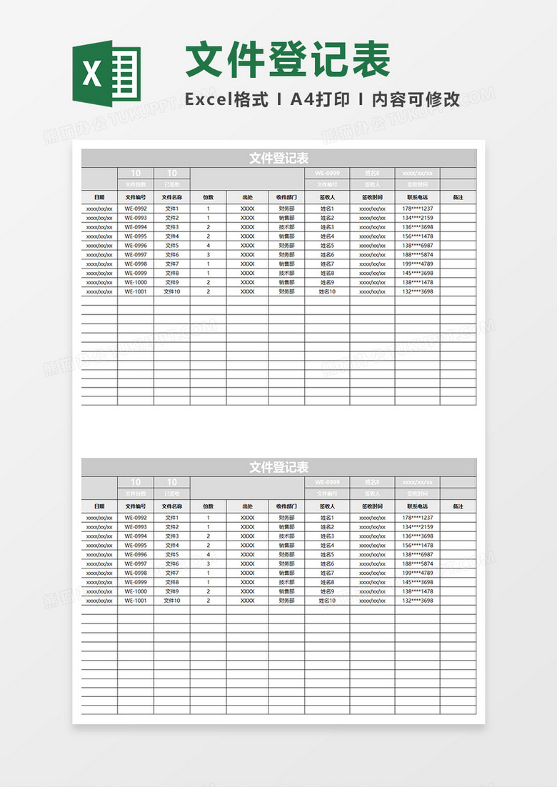 浅灰简约文件登记表