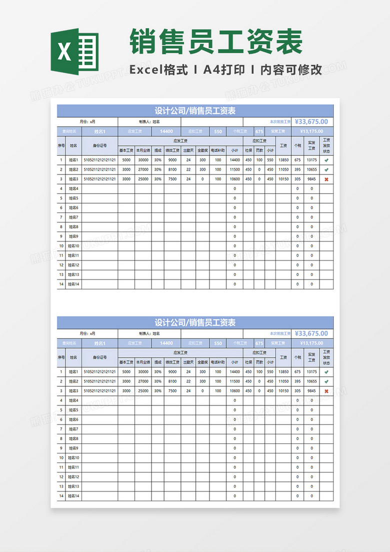 淡蓝简约设计公司销售员工资表