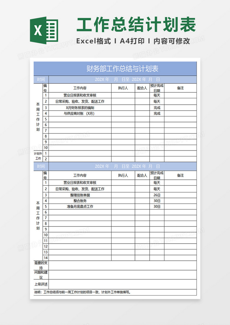 淡蓝简约财务部工作总结与计划表