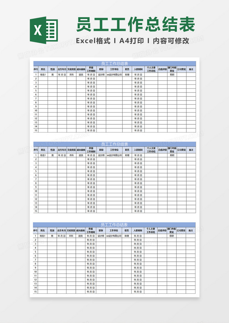 淡蓝简约员工工作总结表