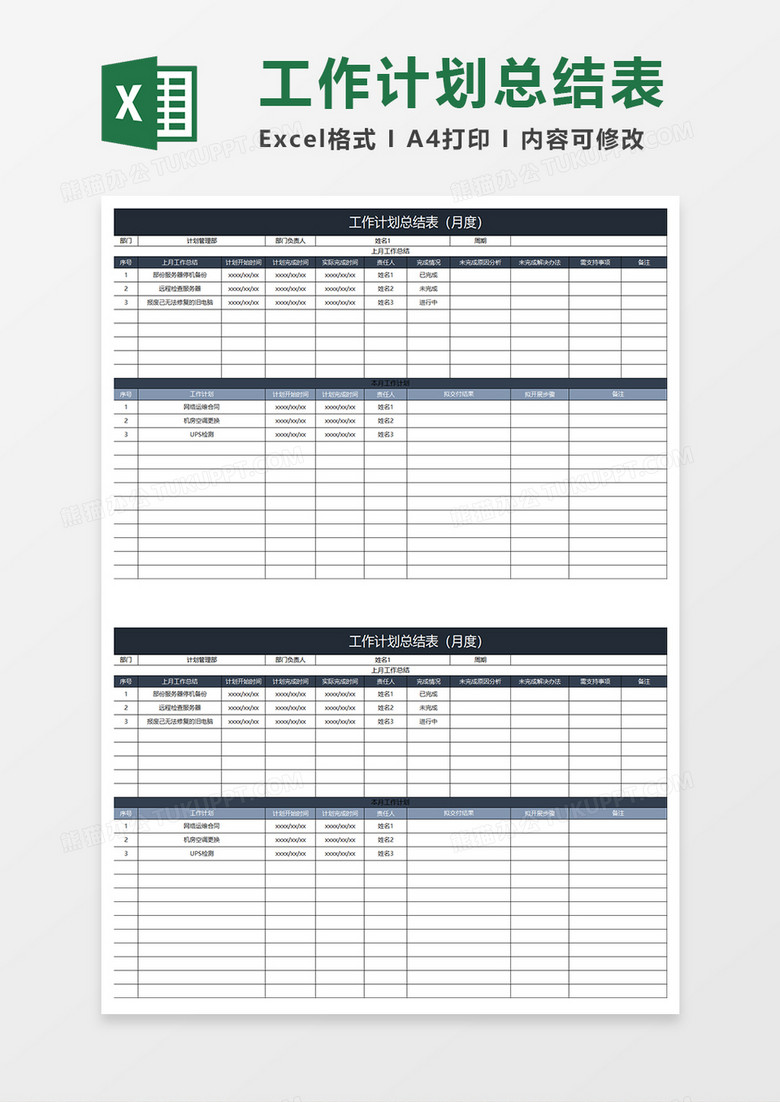 深蓝商务工作计划总结表