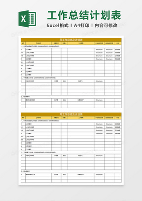 金色周工作总结及计划表