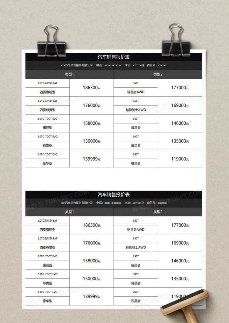 黑色商务汽车销售报价单excel模板下载_熊猫办公