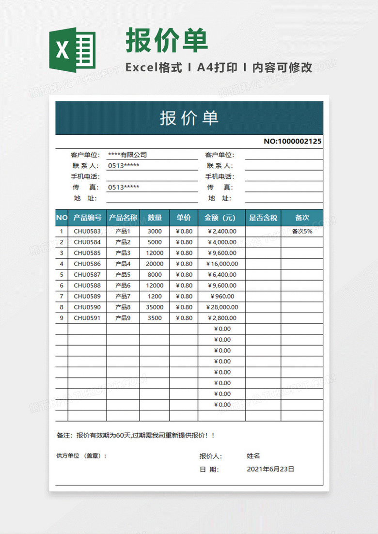 水绿色简约报价单excel模板