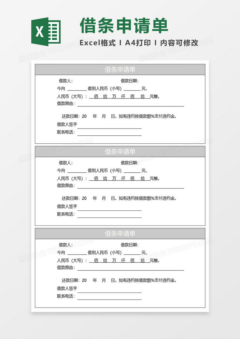灰色简约借条申请单