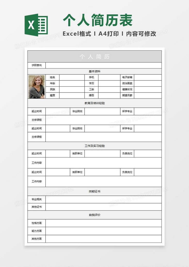 个人简历电子版熊猫办公(熊猫办公简历word模板)