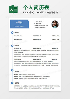 蓝色简约个人简历表格