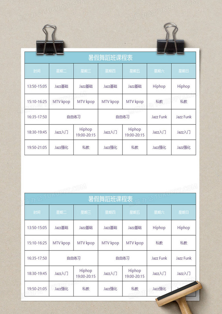 淡蓝简约暑假舞蹈班课程表excel模板下载_熊猫办公