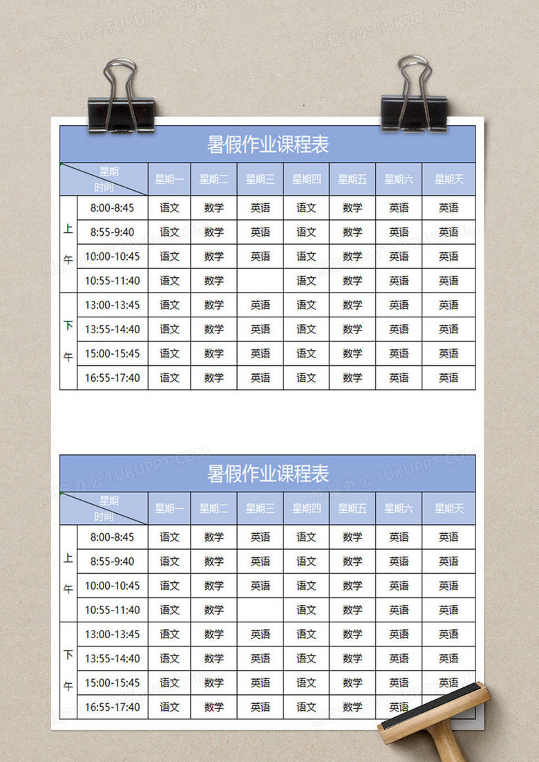 淡蓝简约暑假作业课程表excel模板下载_熊猫办公