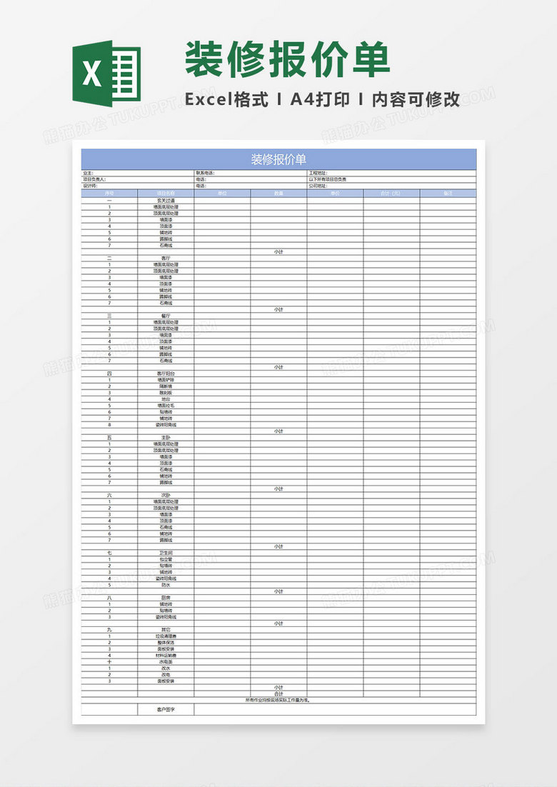 淡蓝简约装修报价单