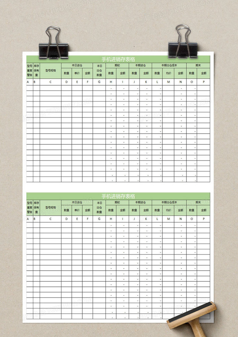 淡绿简约手机进销存表格