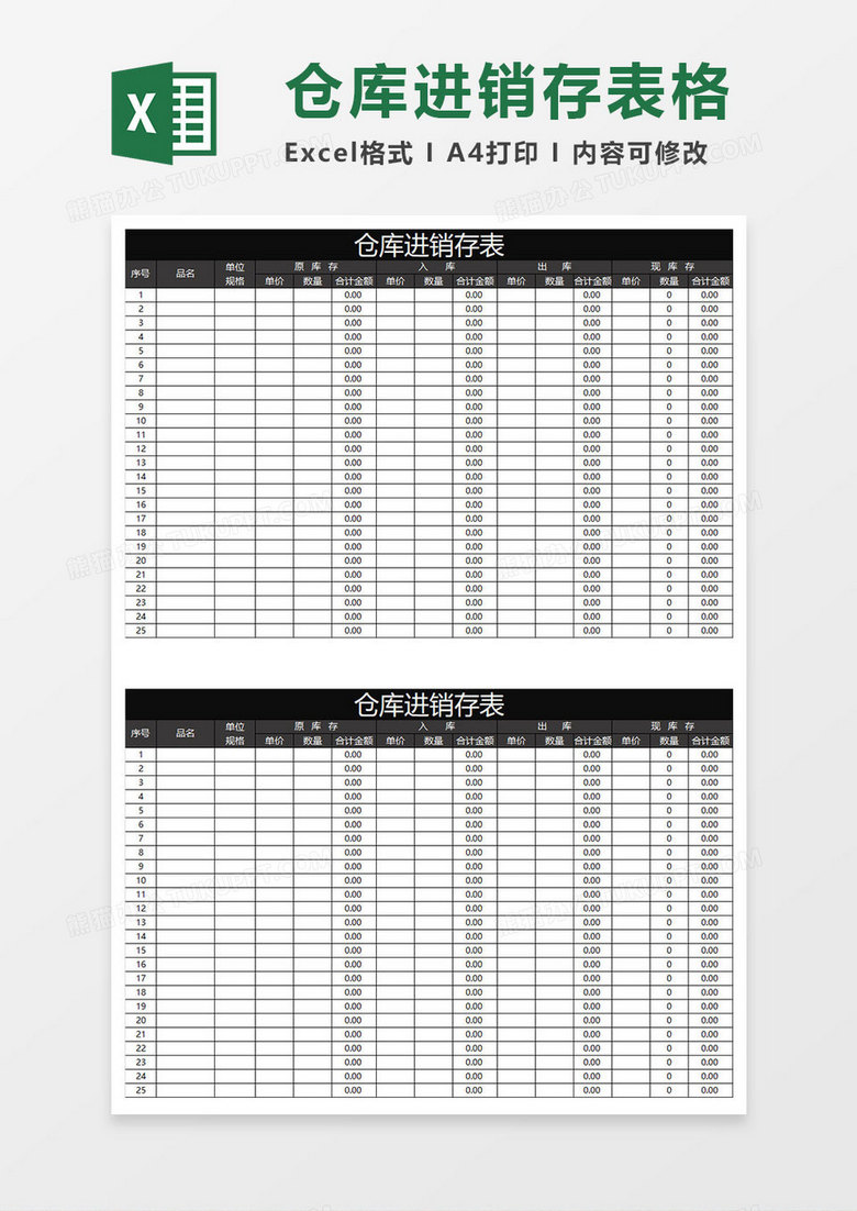 黑色商务仓库进销存表格