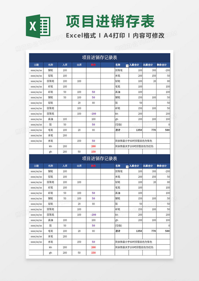 蓝色简约项目进销存记录表