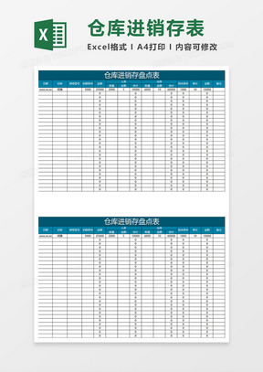 仓库进出入统计表excel模板下载 熊猫办公