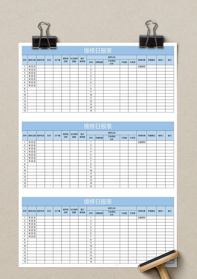 淡蓝简约维修日报表excel模板下载_熊猫办公