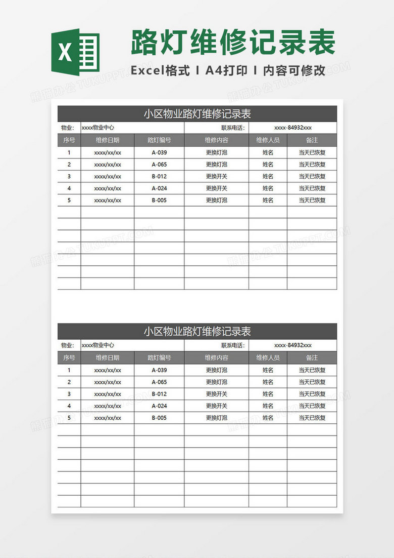 灰色简约小区物业路灯维修记录表