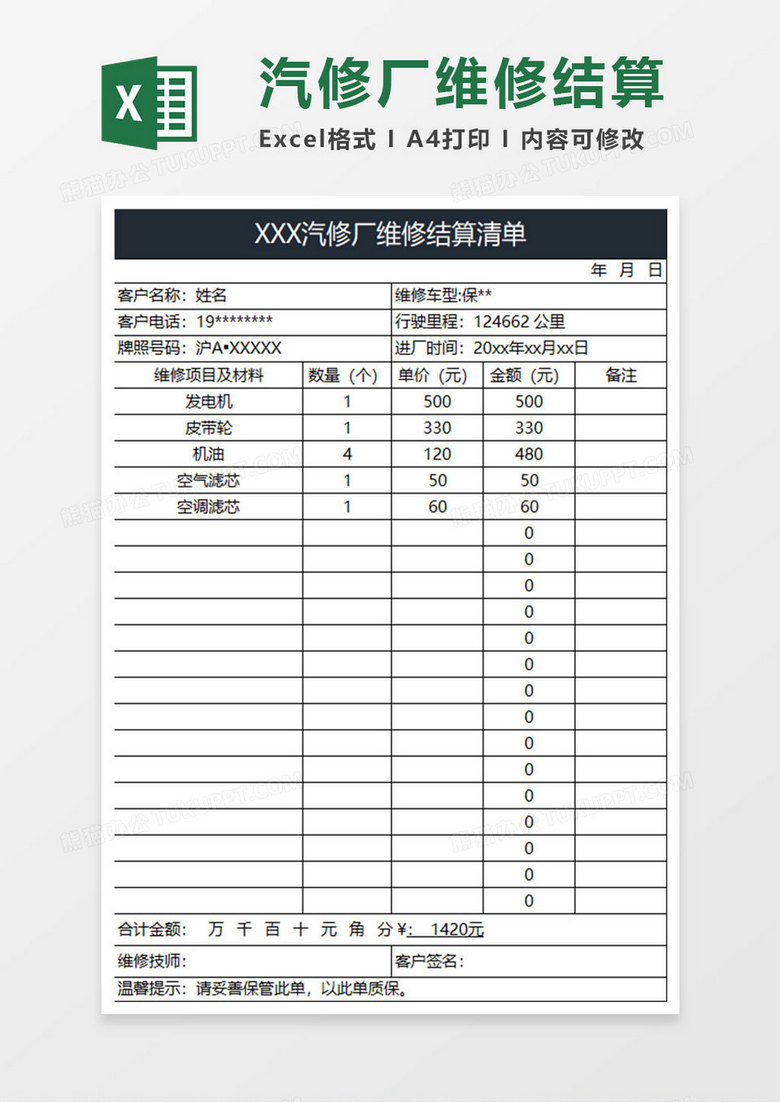 蓝灰简约汽车维修结算单