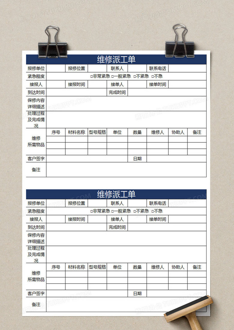 深蓝简约维修派工单excel模板下载_熊猫办公